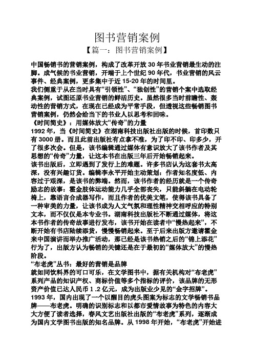图书营销案例