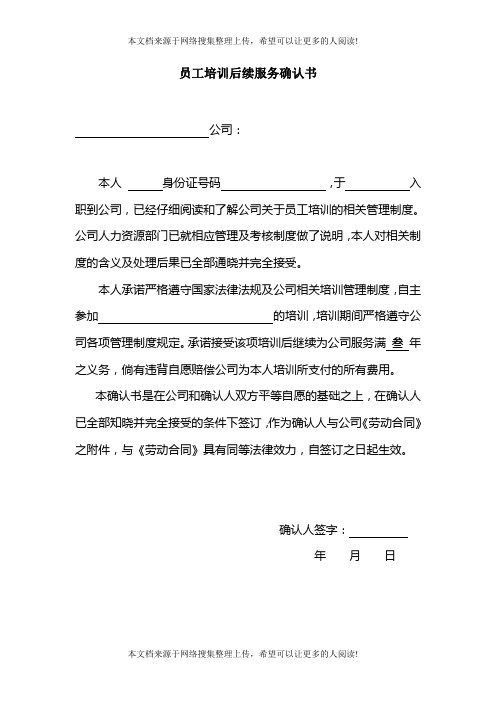 员工培训后续服务确认书