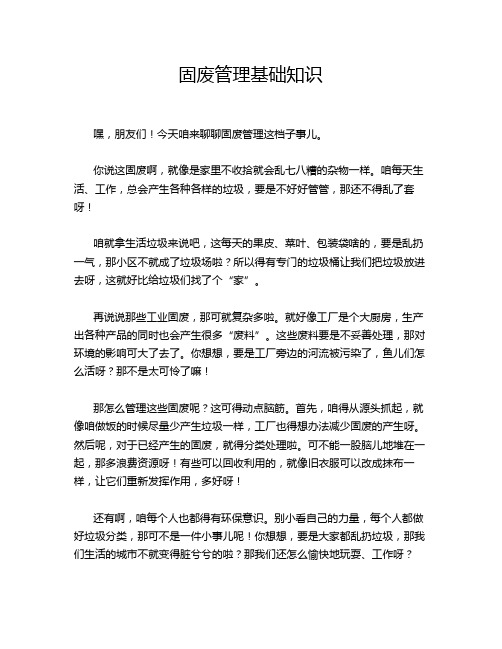 固废管理基础知识