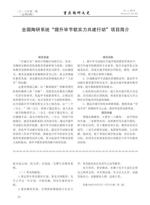 全国陶研系统“提升毕节软实力共建行动”项目简介