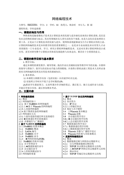 网络编程技术