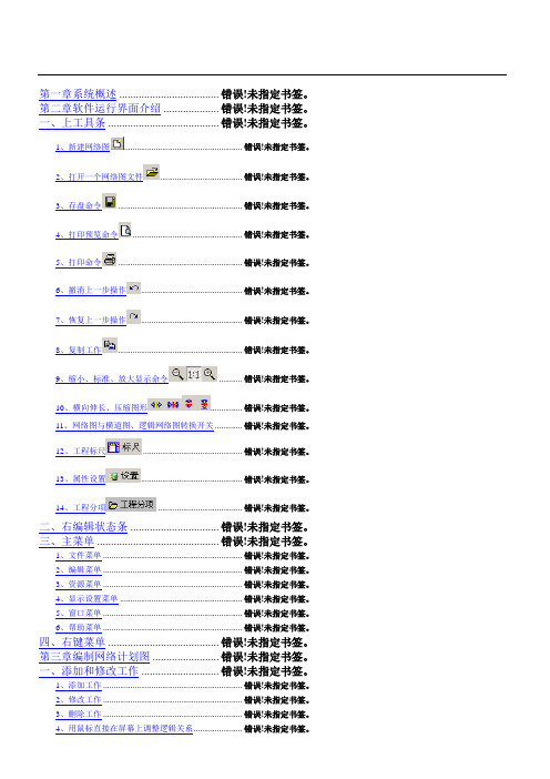 翰文工程进度计划编制教程