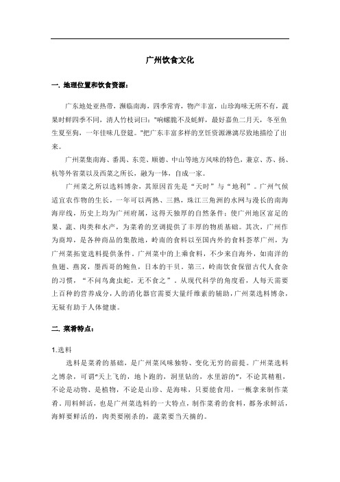 广州饮食文化