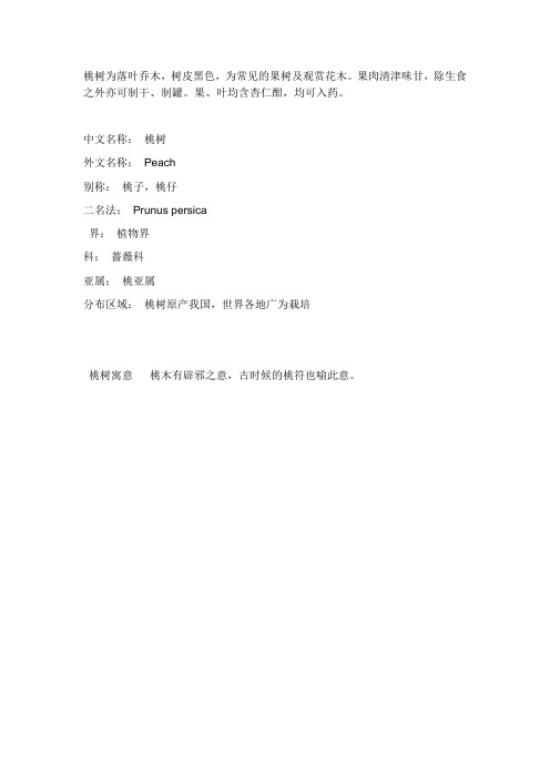 桃树资料