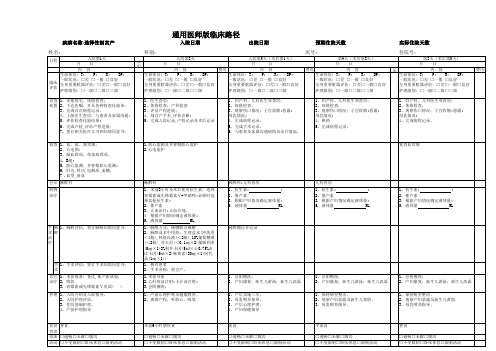临床路径—选择性剖宫产