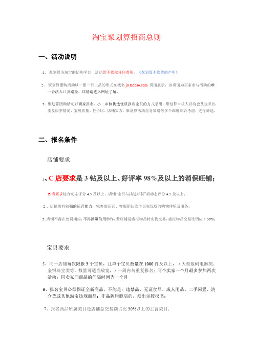 淘宝参加聚划算要求