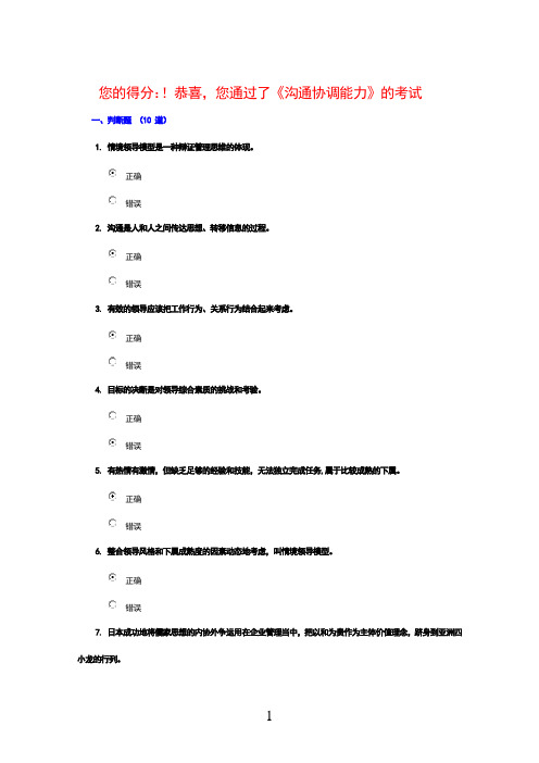 《沟通协调能力》的考试85分
