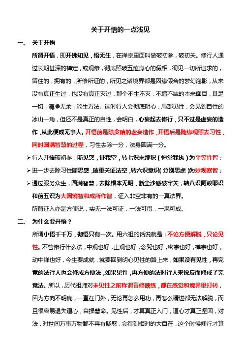 什么是开悟？