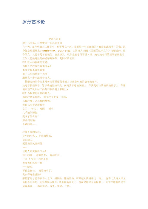 罗丹艺术论