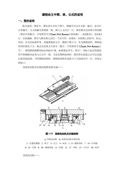 (论文)图、表、公式的说明
