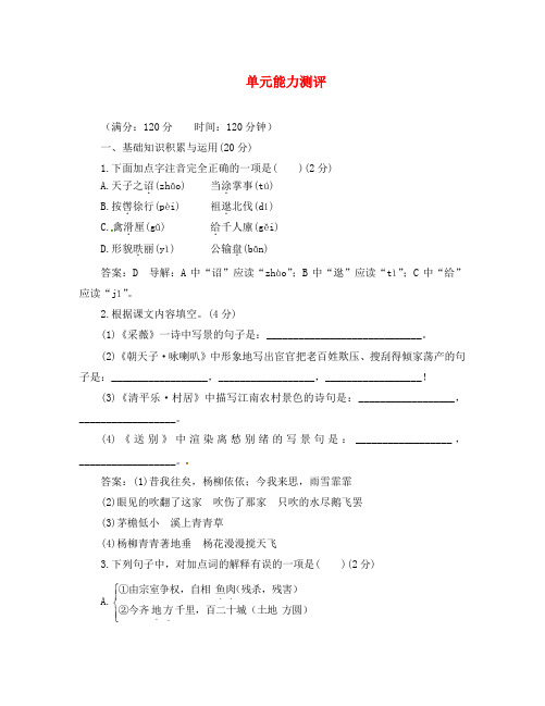 八年级语文下册 第六单元能力测评 语文版