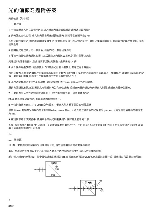 光的偏振习题附答案