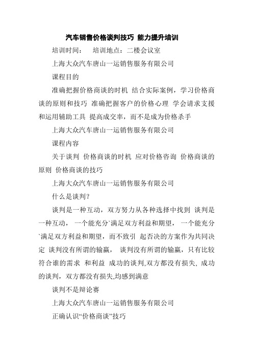汽车销售价格谈判技巧-能力提升培训