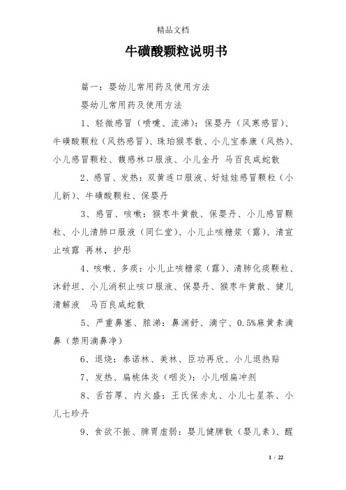 牛磺酸颗粒说明书
