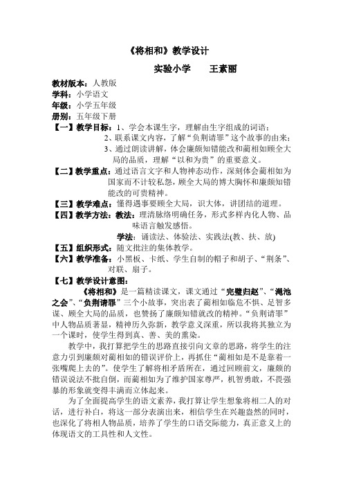 《将相和》课堂实录
