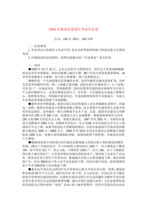 2006  湖南选调生真题