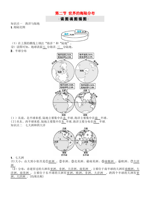 七年级地理上册2.2世界的海陆分布练习湘教版(2021-2022学年)