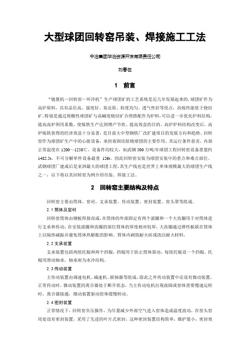 大型球团回转窑吊装1