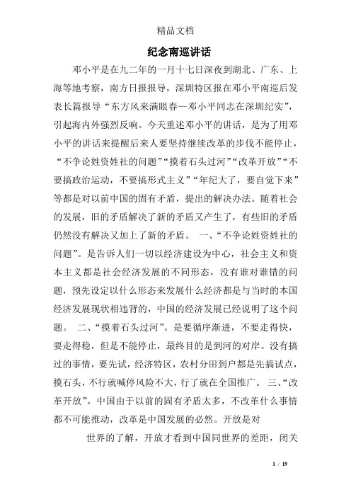 纪念南巡讲话