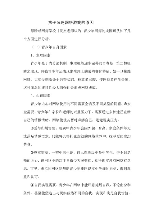 孩子沉迷网络游戏的原因