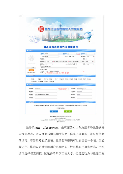 志愿者登陆
