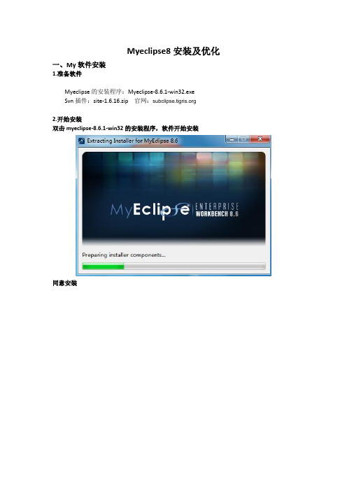 myeclipse8