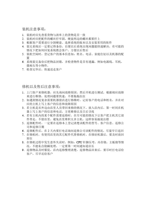 装机注意事项