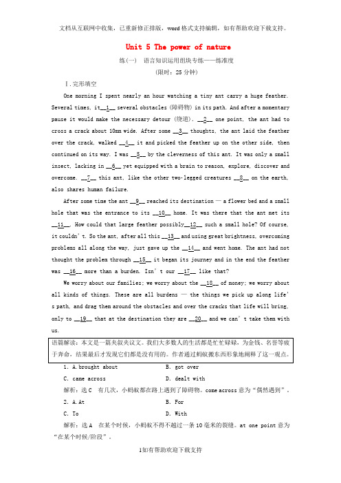 2020版高考英语一轮复习Unit5Thepowerofnature高考拆组训练新人教版选修6