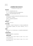 b型流感嗜血杆菌结合疫苗说明书_7061