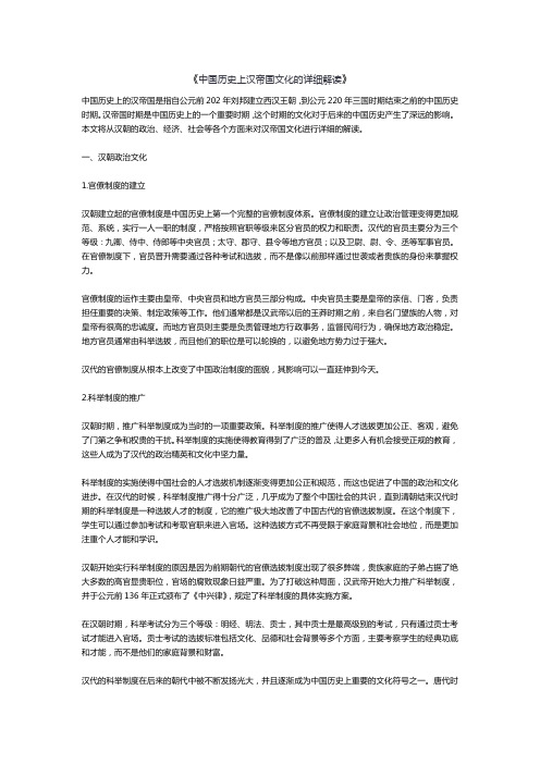 中国历史上的汉帝国文化详细解读