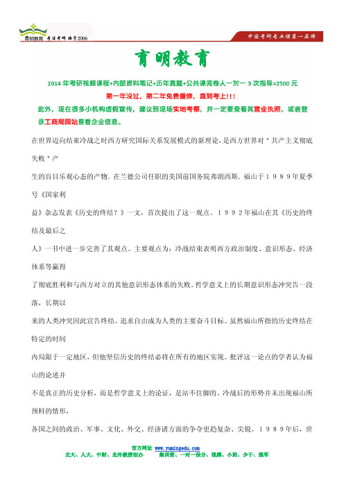 14年外交学院国际关系考研复习要点
