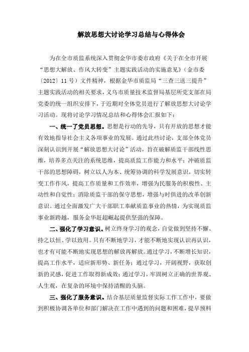 解放思想大讨论学习心得体会