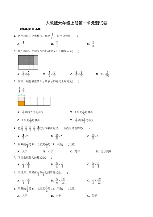 人教版数学六年级上册《第一单元测试卷》带答案