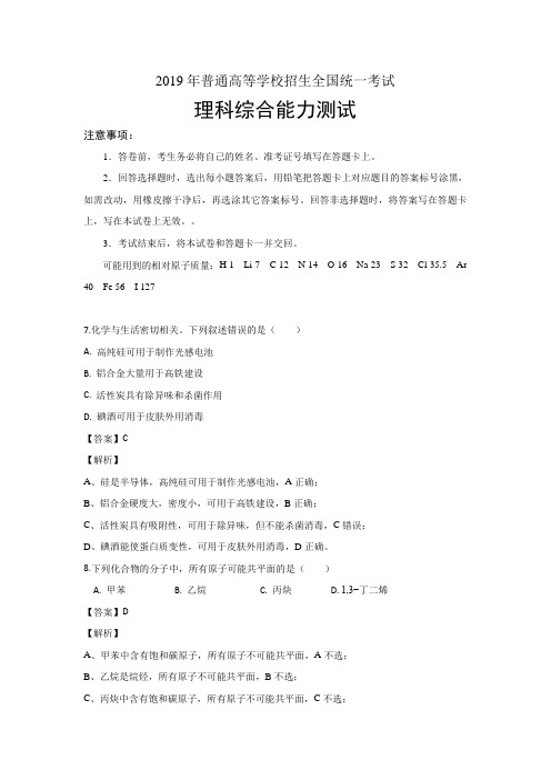 2019高考全国Ⅲ卷化学试题解析