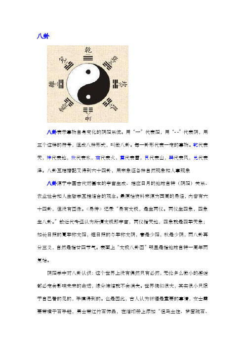 八卦详解