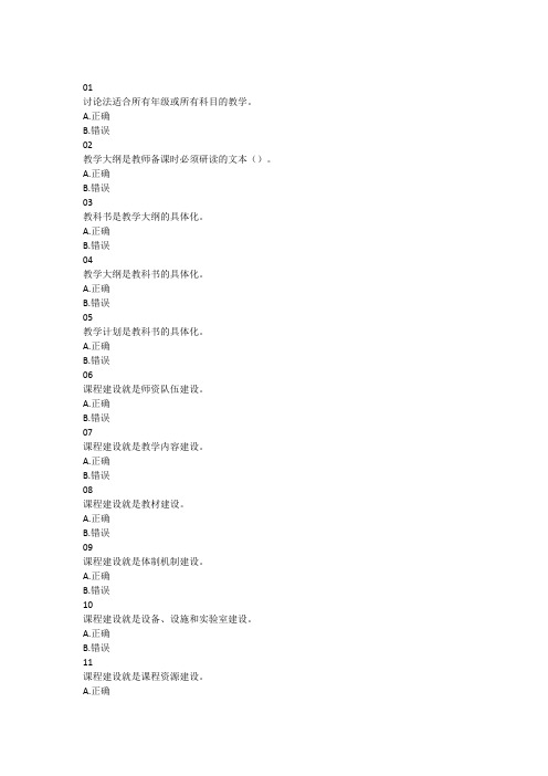 《高等教育学》判断试题库-D