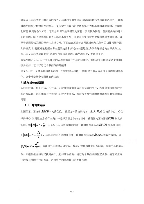多面体与球切、接的问题(讲)