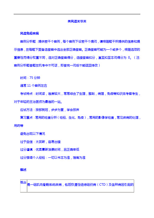 内科专业实践能力讲义：12.类风湿性关节炎