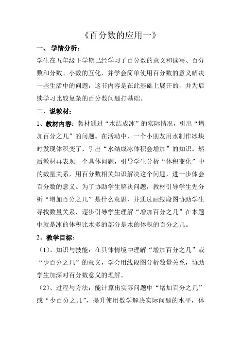 《百分数的应用一》教学设计
