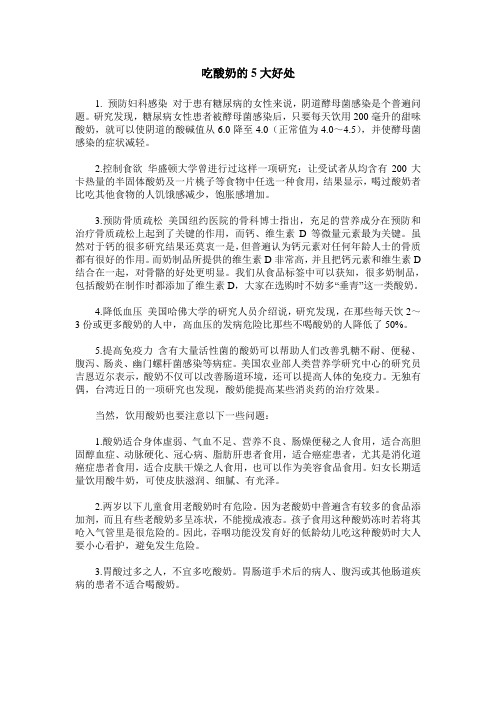吃酸奶的5大好处