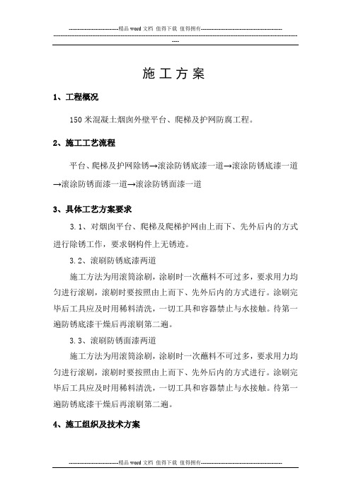 平台爬梯施工方案