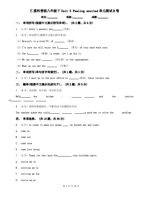 仁爱科普版八年级下Unit 5 Feeling excited单元测试B卷