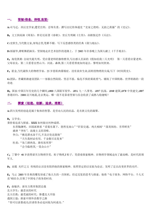 专转本高考语文作文素材