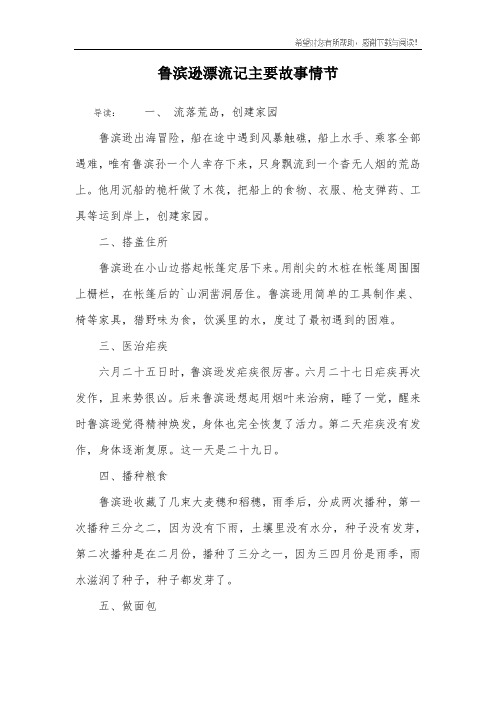 鲁滨逊漂流记主要故事情节