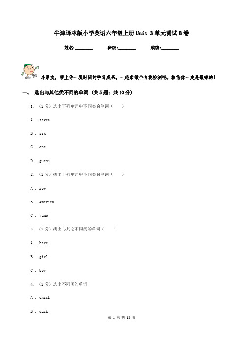 牛津译林版小学英语六年级上册Unit 3单元测试B卷