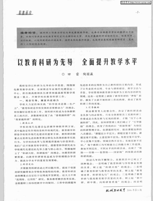 以教育科研为先导全面提升教学水平