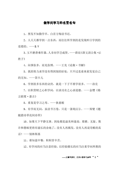 做学问学习的名言名句