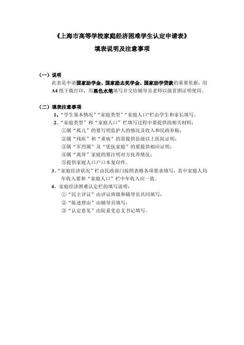困难学生认定申请表填表说明及注意事项