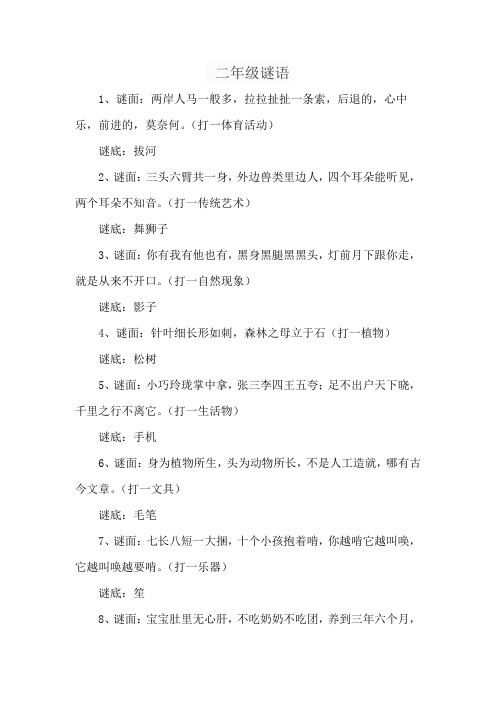 二年级谜语