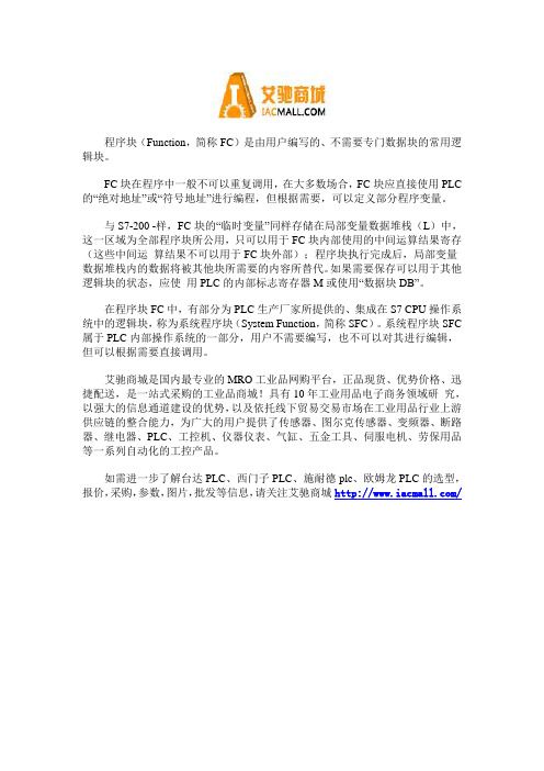 西门子S7-300400系列PLC程序块FC的功能